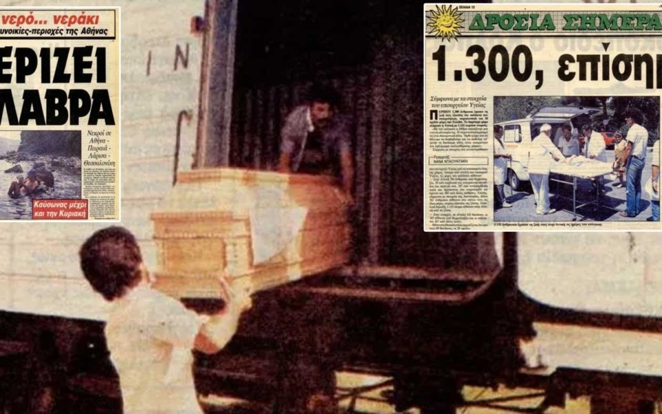 Πρωτοφανής τραγωδία αφήνει 1300 νεκρούς: Θανατηφόρος καύσωνας του 1987 στην Ελλάδα>