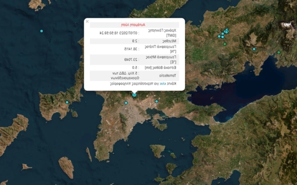 Σεισμός στην Αθήνα: Μέγεθος 3 Ρίχτερ, δεν αναφέρθηκαν ζημιές>