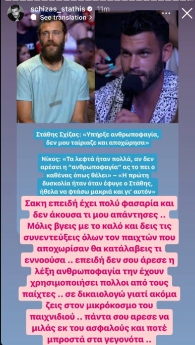 Survivor All Star Δράμα: Ο Σχίζας απαντά στον Κατσούλη μέσω Insta Story