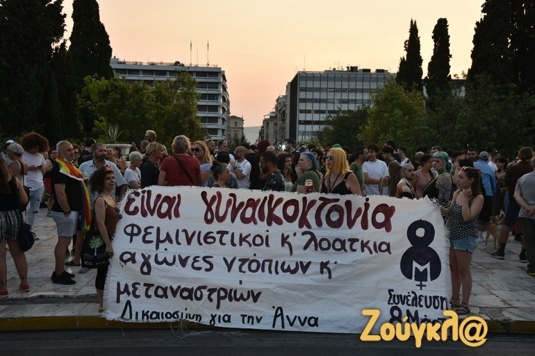 Συγκέντρωση διαμαρτυρίας στο Σύνταγμα: Διεκδικώντας δικαιοσύνη για τη δολοφονία τρανς γυναίκας