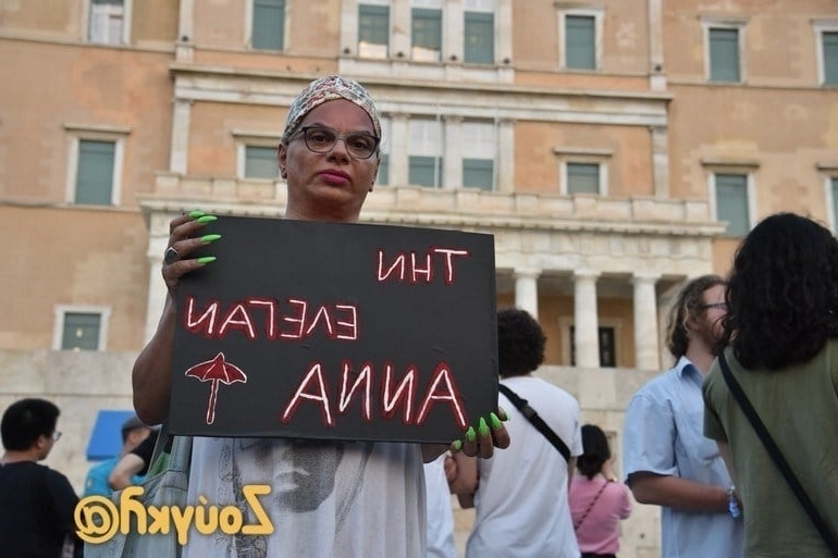 Συγκέντρωση διαμαρτυρίας στο Σύνταγμα: Διεκδικώντας δικαιοσύνη για τη δολοφονία τρανς γυναίκας