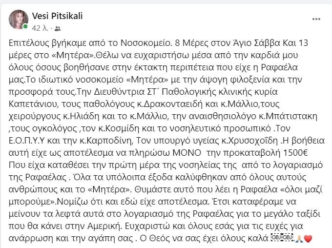 Το ταξίδι της Rafaela: Από το νοσοκομείο στην Αμερική – Ένας αγώνας για την υγεία και την υποστήριξη της κοινότητας