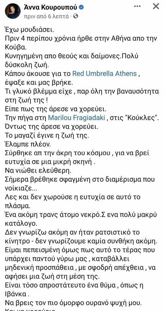 Τραγικός θάνατος τρανς γυναίκας από την Κούβα: Αιμορραγικό σοκ και πένθος στην κοινότητα LGBTQ+